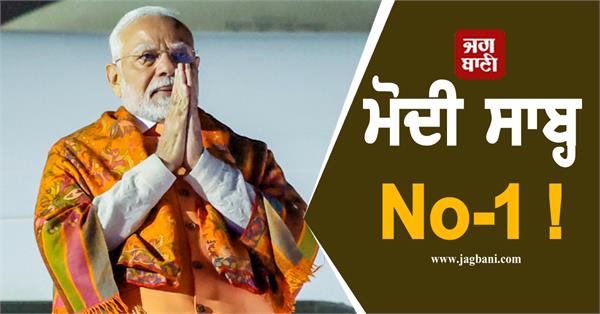 narendra modi number one leader world