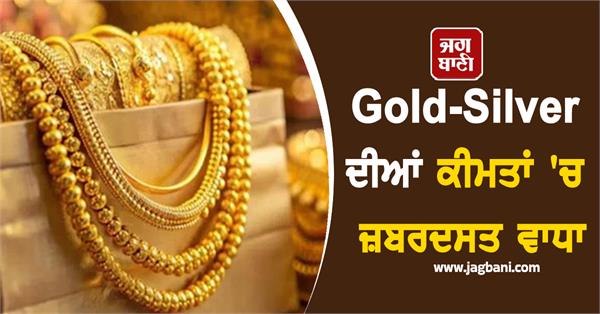 tremendous increase in the prices of gold and silver  know why
