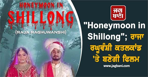 raja rajhuvanshi s brothers announce movie based on his life