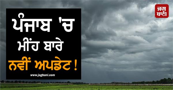 punjab weather update