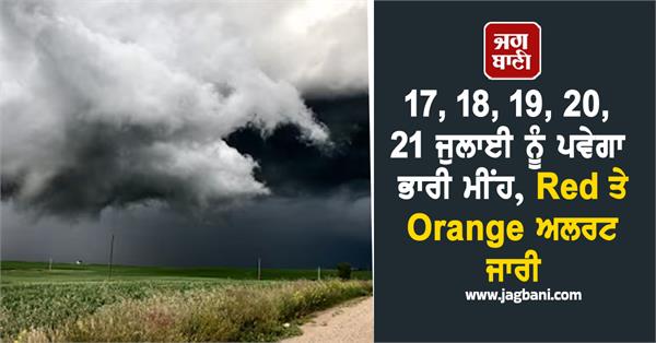 heavy rain red orange alert weather