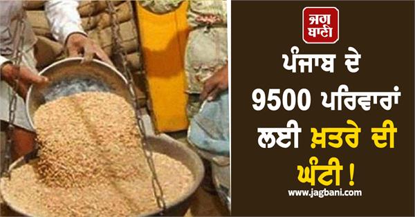 alarm bell for 9500 families in punjab 
