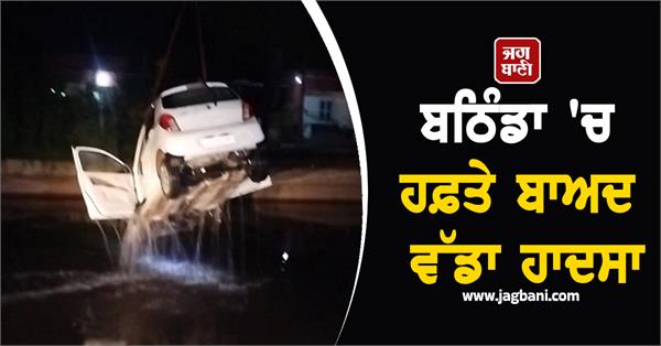 major accident in bathinda after a week