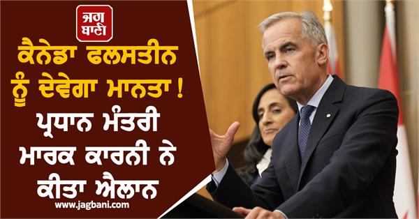 canada will recognize palestine pm mark carney announced