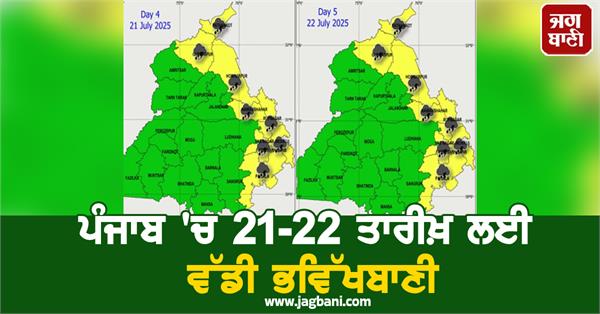 big prediction for punjab on 21st 22nd