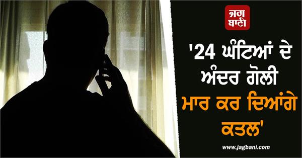 deputy cm death threat