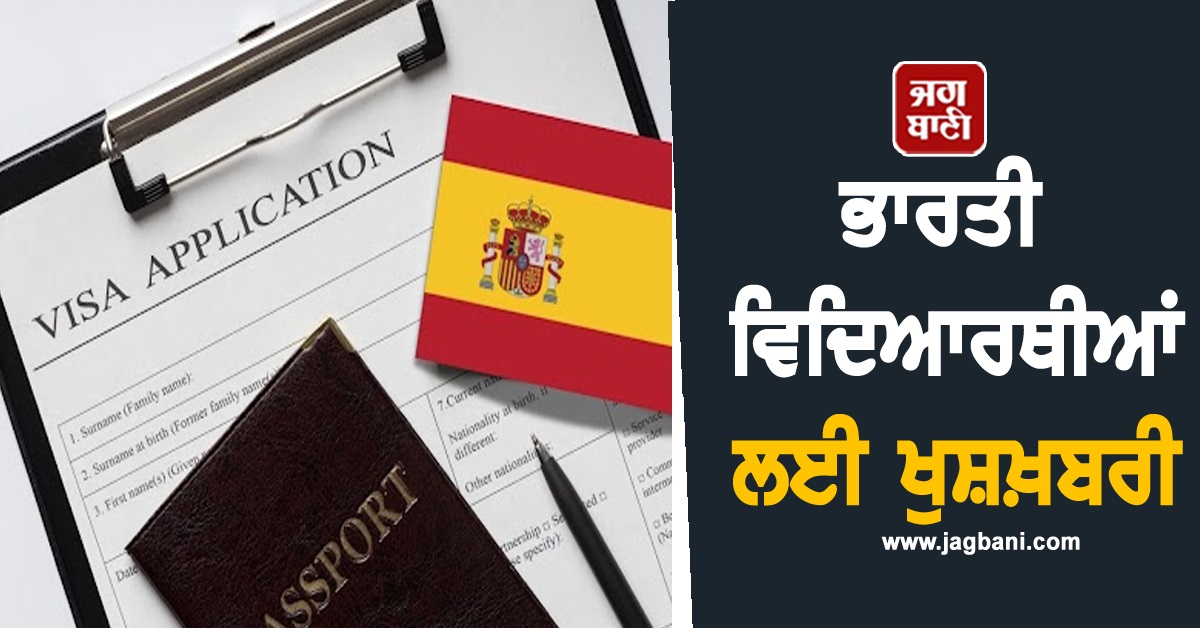 ਭਾਰਤੀ ਵਿਦਿਆਰਥੀਆਂ ਲਈ ਖੁਸ਼ਖ਼ਬਰੀ, ਇਸ ਦੇਸ਼ ਨੇ visa rules ਕੀਤੇ ਸੌਖੇ