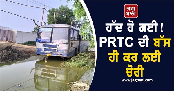 the prtc bus itself was stolen