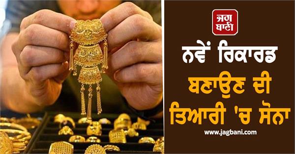 gold  silver prices also rise for setting new records
