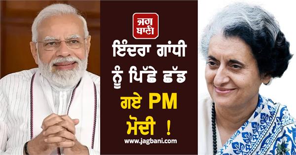 narendra modi prime minister indira gandhi country