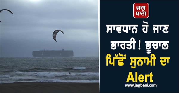 tsunami alert indians careful