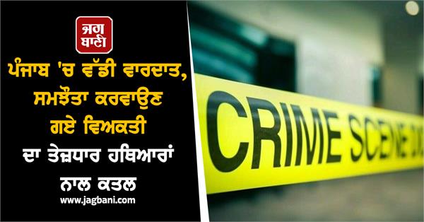 major incident in punjab