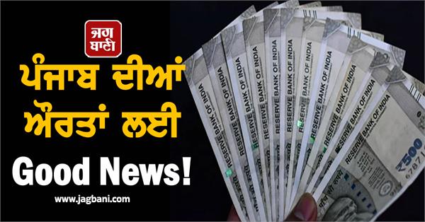 punjab women good news
