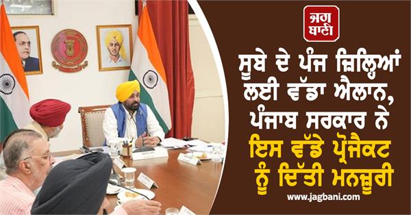 punjab government five districts projects