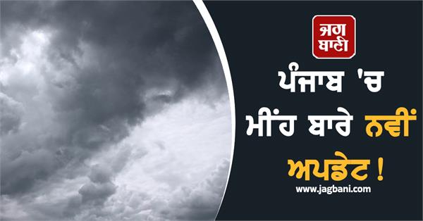 punjab weather update