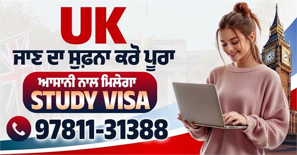 uk study visa