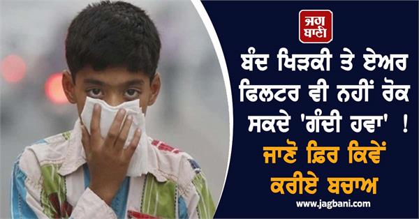 india polluted air children