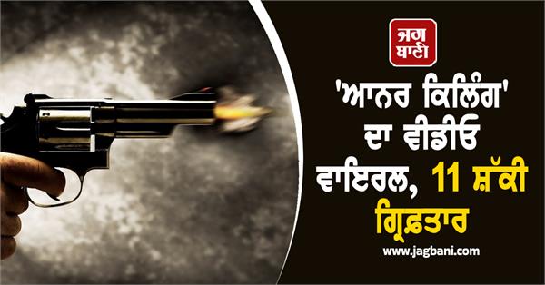 honour killing suspects arrested