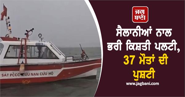 tourists boat capsizes