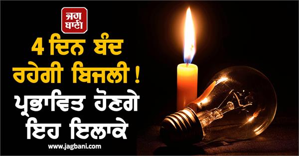 4 days power cut