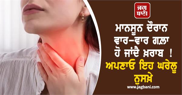 monsoon throat infection home remedies