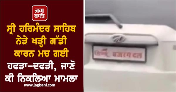 vehicle near sri harmandir sahib
