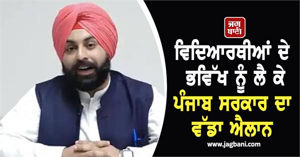 harjot singh bains announces rs 400 crore scheme for renovation of computer labs