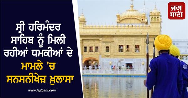 sri harmandir sahib email america