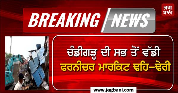 chandigarh s largest furniture market collapses