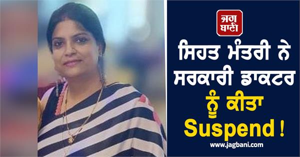 government doctor suspended