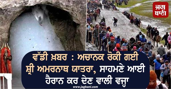 amarnath yatra suddenly stopped