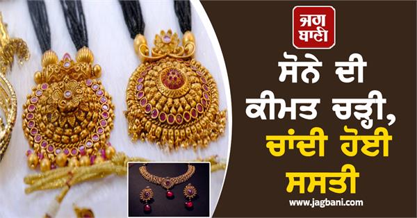 gold price increased and silver become cheaper