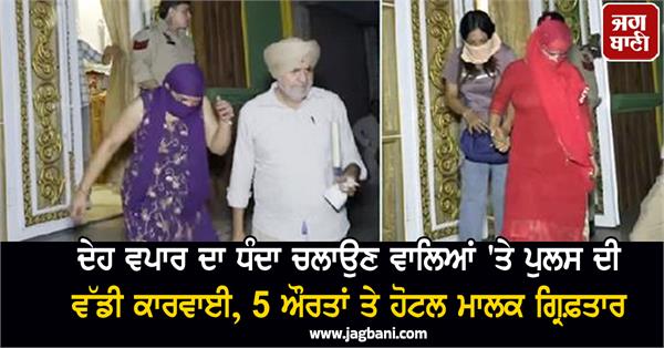 5 women and hotel owner arrested