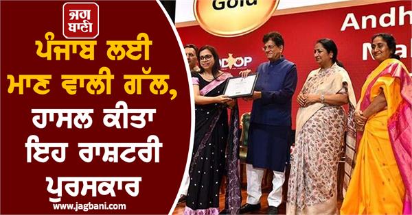 punjab gets national award for one district one product 