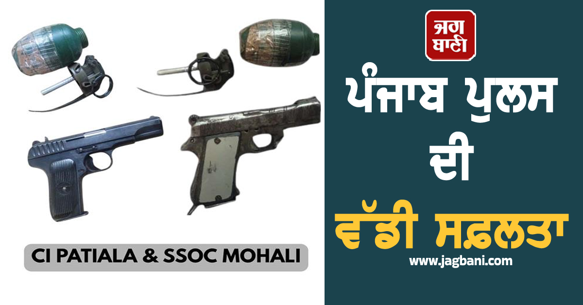 ਪੰਜਾਬ ਪੁਲਸ ਦੀ ਵੱਡੀ ਸਫ਼ਲਤਾ, BKI ਦੇ 3 ਕਾਰਕੁੰਨ ਹਥਿਆਰਾਂ ਸਣੇ ਗ੍ਰਿਫ਼ਤਾਰ, DGP ਦੇ ਵੱਡੇ ਖ਼ੁਲਾਸੇ