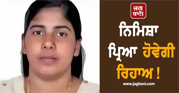nimisha priya ka paul claims