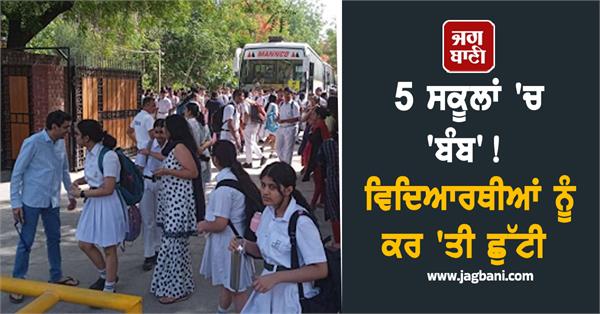bombs in 5 schools students holiday