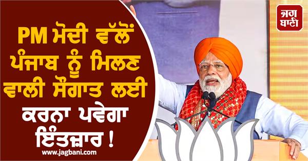 pm modi punjab
