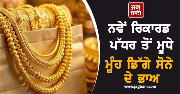 gold prices plunge from new record high silver prices rise