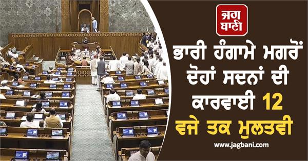 after huge uproar in parliamen