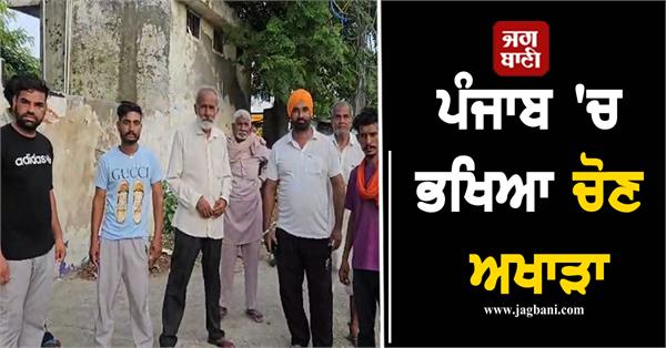 election arena burnt in punjab