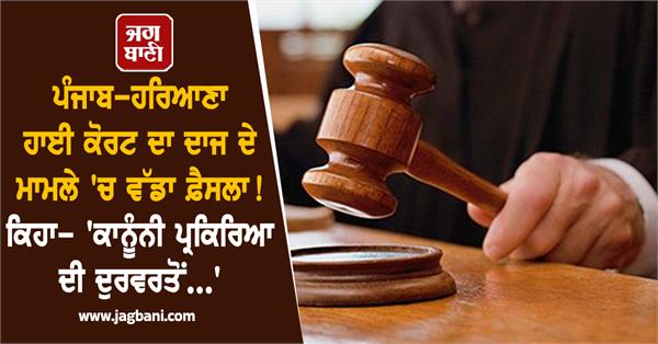 punjab haryana high court s big decision