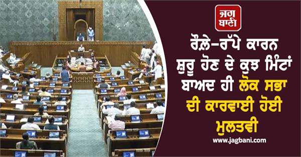 monsoon session 2025 opposition sloganeering