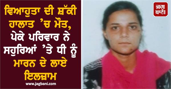 married woman dies under suspicious circumstances
