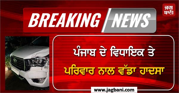punjab mla s car involved in horrific accident