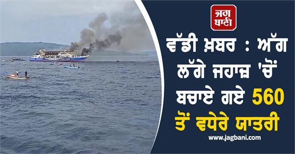 passengers survived after ferry caught fire