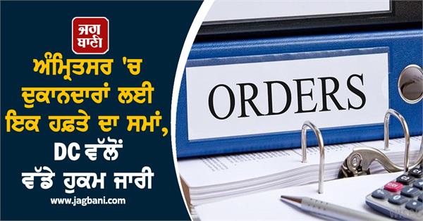 one week s time for shopkeepers in amritsar