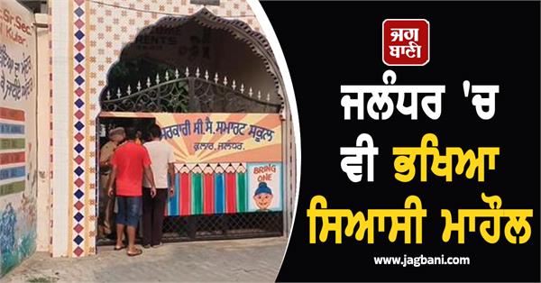 the work of voting for sarpanch and panchs in jalandhar continues