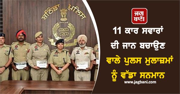 dgp issued disc to the employees who saved the lives of 11 car riders