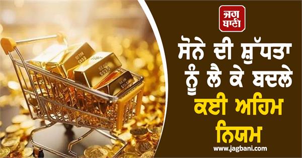 rules changed regarding the purity of gold standards also set for gold coin